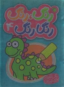 تصویر رنگ رنگ رنگارنگ 4 