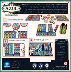 تصویر بازی فکری آزول Azul Mental Game