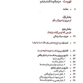 تصویر کتاب من دیگر ما(بازی روی ابر خیال و کودکی های رو به زوال -جلد ششم )اثر محسن عباسی ولدی نشر آیین فطرت رقعی شومیز