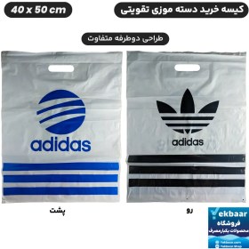 تصویر نایلون کیسه دسته دار تقویتی خرید فروشگاهی طرح آدیداس Adidas سایز 50 × 40 بسته یک کیلویی 