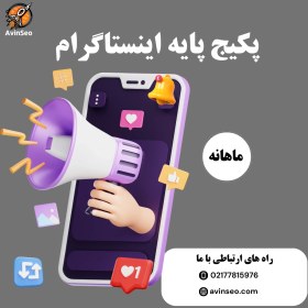 تصویر پکیج پایه اینستاگرام 