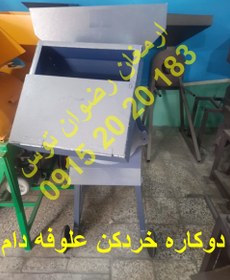 تصویر دوکاره خردکن علوفه دام 