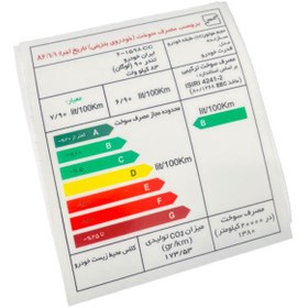 تصویر برچسب مصرف انرژی خودرو وارون مدل P-752 مناسب برای رنو ال 90 