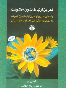 تصویر کتاب تمرین ارتباط بدون خشونت Nonviolent Communication Companion Workbook