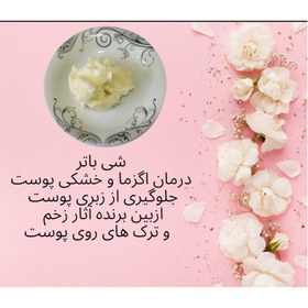 تصویر شی باتر 100گرمی 