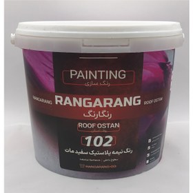 تصویر رنگ نیم پلاستیک دبه (12کیلویی) رنگارنگ کد 102 