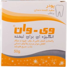 تصویر پودر سفید کننده دندان پرتغالی ( وی وان ) | WHITENING TOOTHPOWDER ORANGE ( VI-ONE ) 