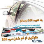 تصویر تقويت درب ومحافظ قفل کاپوت توکار (پک کامل) 