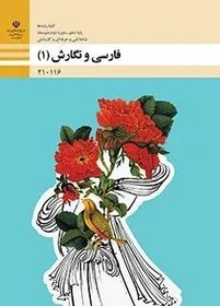 تصویر نمونه سوال امتحانی امادگی ترم دوم خرداد 1397 درس فارسی و نگارش (1) پایه دهم 