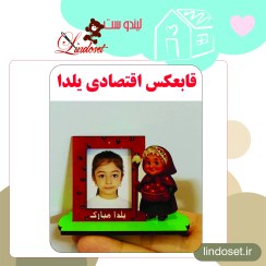 تصویر قاب عکس یلدایی اقتصادی 