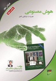 تصویر کتاب هوش مصنوعی هشام فیلی 