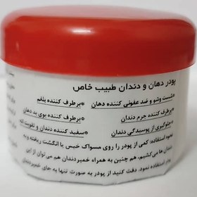 تصویر پودر دهان و دندان 90 گرمی 