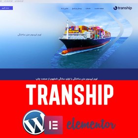 تصویر قالب وردپرس Tranship 
