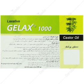 تصویر ژلاکس 1000 روغن کرچک 
