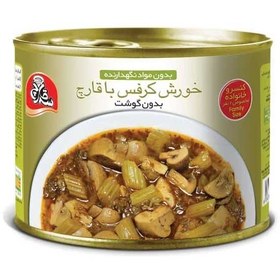 تصویر خورشت کرفس با قارچ 475 گرم سه قارچ 