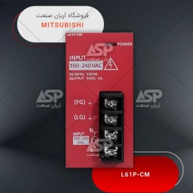 تصویر L61P ماژول تغذیه پی ال سی میتسوبیشی، 5A، سری L