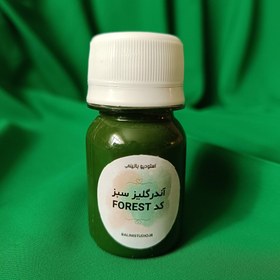 تصویر آندرگلیز سبز FOREST ( بالینی ) 