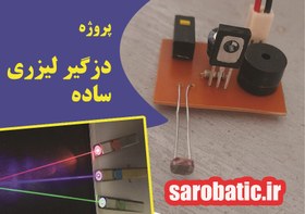 تصویر برد دزگیر لیزری ساده 