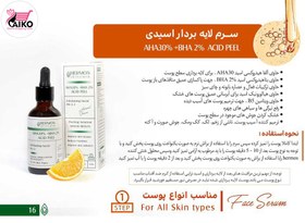 تصویر سرم لایه بردار اسید تراپی هرموس 50 میلی لیتر Hermos acidic peeling serum 50 ml