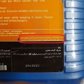 تصویر روغن موتور 10w40 لیکومولی (3.5 لیتری) semi synthetic motor oil SAE 10-W40 SM 3.5L Made in IRAN 132949