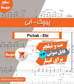 تصویر نت آهنگ پیچک-ابی 