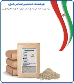 تصویر پودر پوست اسفرزه فله 