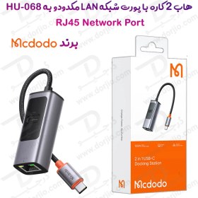 تصویر هاب 2 کاره با پورت شبکه LAN مک دودو مارک Mcdodo HU-0680 ورودی Type-C Mcdodo HU-0680 - 2 in 1 USB-C Docking Station HUB ( PD100W + LAN RJ45 )