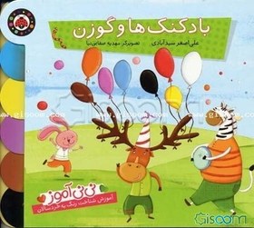 تصویر بادکنک‌ها و گوزن 
