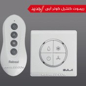 تصویر کلید کنترلی کولر آبی 