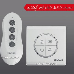 تصویر کلید کنترلی کولر آبی 