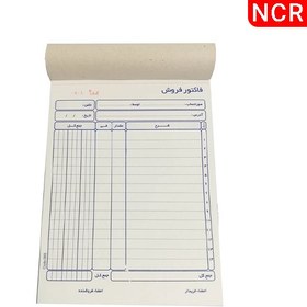 تصویر فاکتور فروش کاربن دار NCR دو نسخه کد 065 