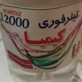 تصویر تینر فوری ۱۲۰۰۰ کیمیا 