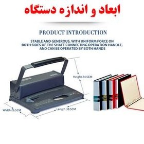 تصویر دستگاه صحافی برایت آفیس مدل 8666 