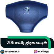 تصویر ایربگ راننده پژو ۲۰۶ 
