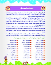 تصویر کتاب آموزش مفاهیم ریاضی پیش دبستانی 