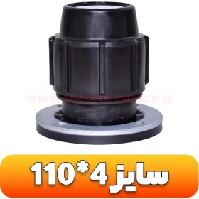 تصویر اتصال فلنج دار سایز 4*110 | آبیاری قطره ای | اتصالات پلی اتیلن | اتصالات آبرسانی Flange Adaptor (pp)-PN=10