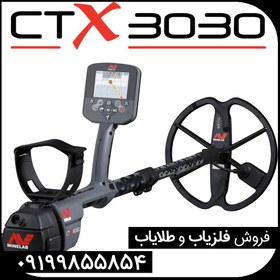 تصویر فلزیاب سی تی ایکس 3030 | CTX 