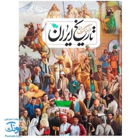 تصویر کتاب فرهنگ نامه ی تاریخ ایران Dictionary of Iranian history dictionary