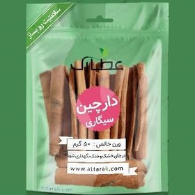 تصویر دارچین سیگاری 50 گرمی ادویه و چاشنی متفرقه