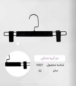 تصویر چوب لباسی دو گیره مشکی طرح چوب 