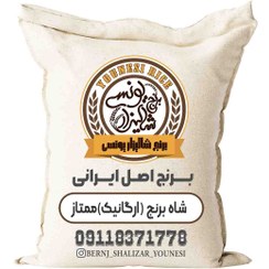 تصویر شاه برنج (درباری )ارگانیک 