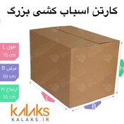 تصویر کارتن اسباب کشی بزرگ 