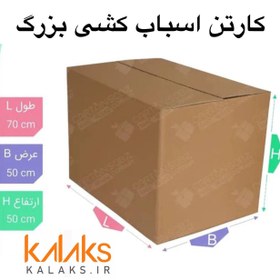 تصویر کارتن اسباب کشی بزرگ 