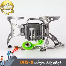 تصویر اجاق چند سوخت بی آر اس مدل BRS-8 