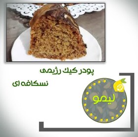 تصویر پودر کیک نسکافه ای رژیمی(خونگی) 