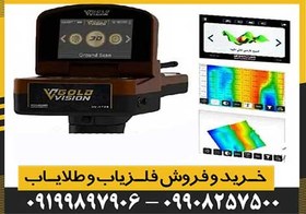 تصویر ردیاب گلد ویژن GOLD VISION 