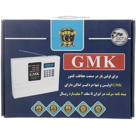 تصویر دزدگیر اماکن جی ام کا مدل GMK - m1 ا GMK 890 place alarm GMK 890 place alarm