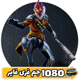 تصویر خرید 1080+108جم فری فایر ( با آیدی ) 