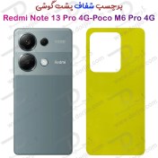 تصویر محافظ پشت گوشی شیائومی Redmi Note 13 Pro 4G Xiaomi Redmi Note 13 Pro 4G Back Screen Protector