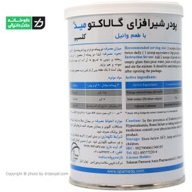 تصویر پودر شیرافزای گالاکتومید کلسیم سلامت پرمون امین 300 گرم GALACTOMADE